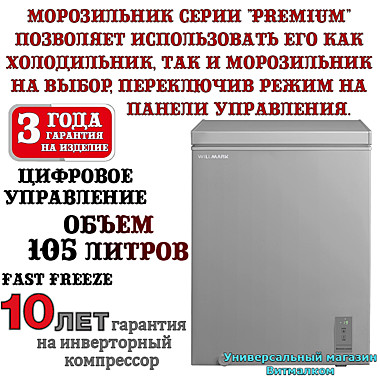 Морозильный ларь 