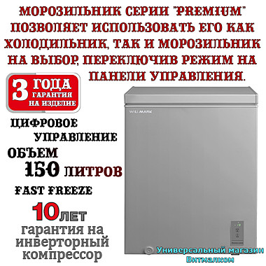 Морозильный ларь 