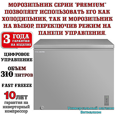 Морозильный ларь 