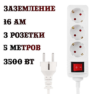 Удлинитель электрический 