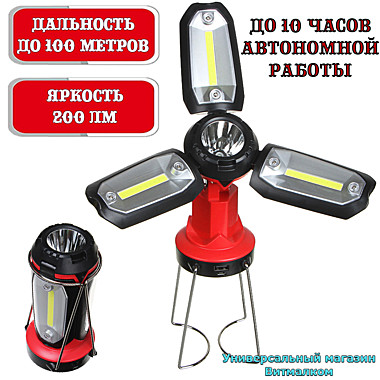 Фонарь - прожектор светодиодный 