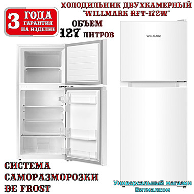 Холодильник двухкамерный 