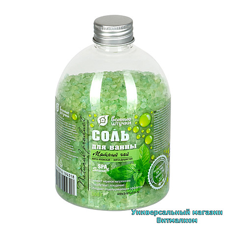 Соль для ванны 