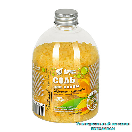 Соль для ванны 