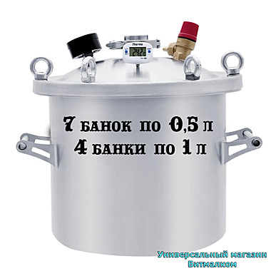 Автоклав - стерилизатор 