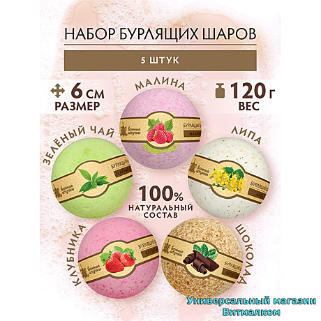 Бурлящие шары и жемчуг для ванны