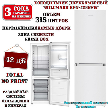 Холодильник двухкамерный 