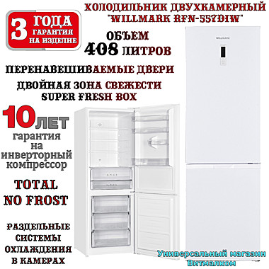 Холодильник двухкамерный 