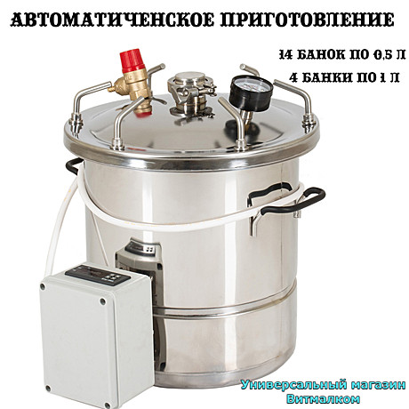Автоклав - стерилизатор электрический 