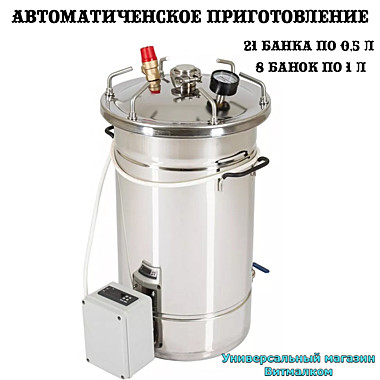 Автоклав - стерилизатор электрический 