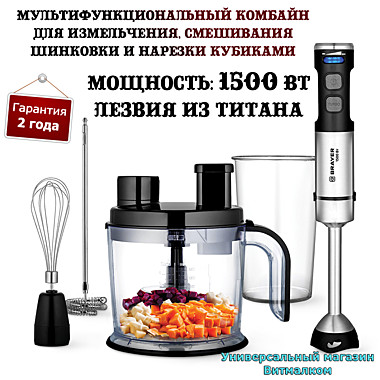 Кухонный комбайн 