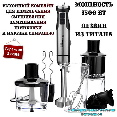 Кухонный комбайн 