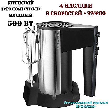 Миксер электрический 