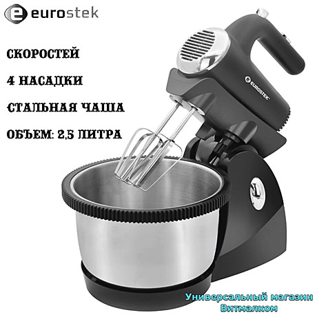 Миксер стационарный 