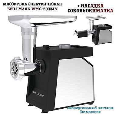 Мясорубка электрическая 