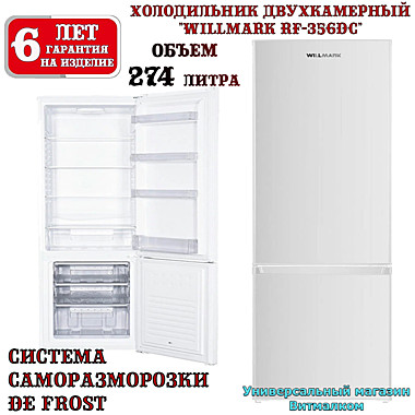 Холодильник двухкамерный 