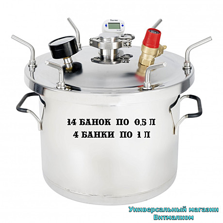 Автоклав - стерилизатор 