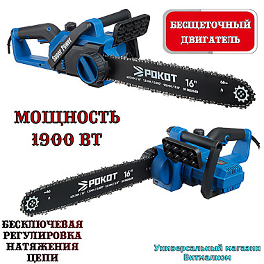 Пила цепная 
