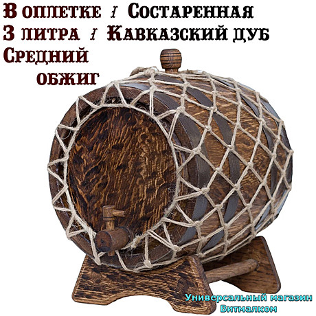 Бочка дубовая 
