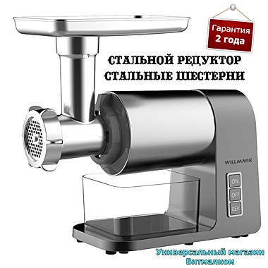 Мясорубка электрическая 