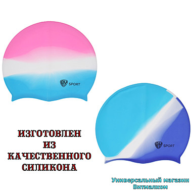Шапочка для плавания 
