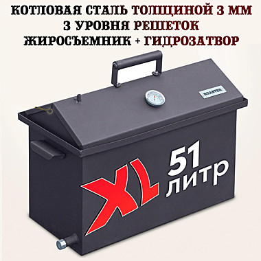 Коптильня горячего и холодного копчения 