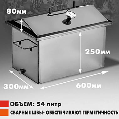 Коптильня горячего и холодного копчения 