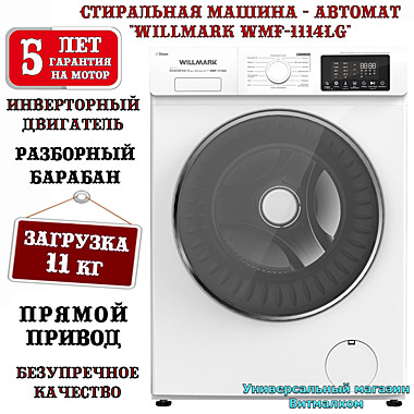 Стиральная машина - автомат 