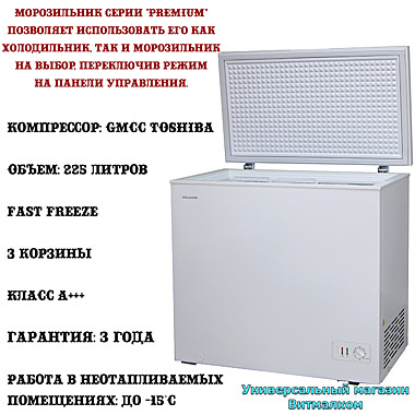 Морозильный ларь 