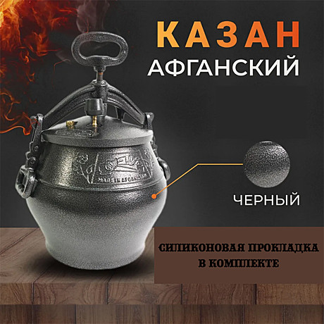 Афганские казаны