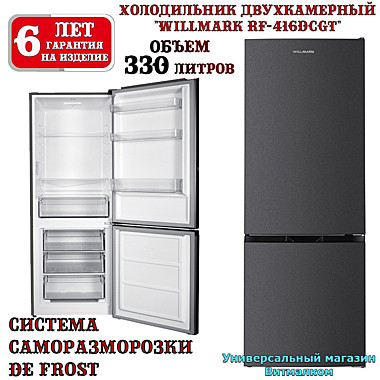 Холодильник двухкамерный 