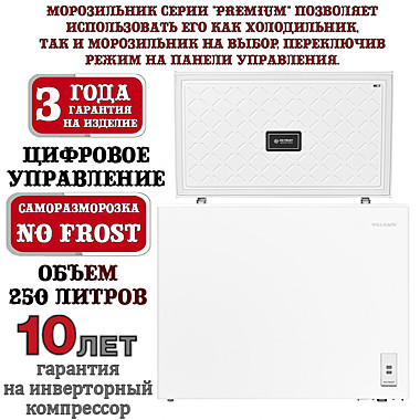 Морозильный ларь 