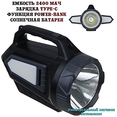 Фонарь - прожектор светодиодный 