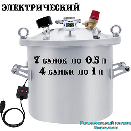 Автоклав - стерилизатор электрический 