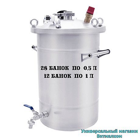 Автоклав - стерилизатор 
