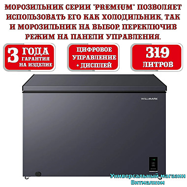 Морозильный ларь 