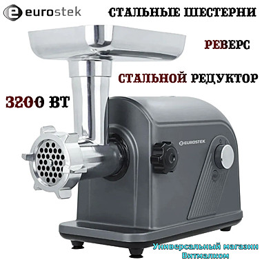 Мясорубка электрическая 