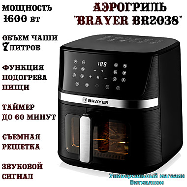 Аэрогриль 