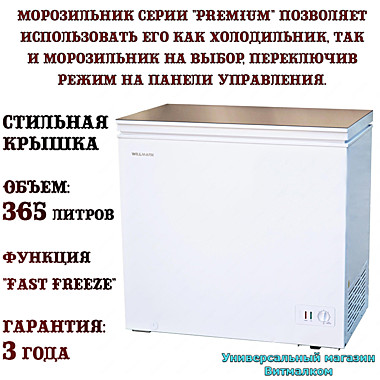 Морозильный ларь 