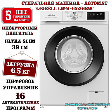 Стиральная машина - автомат 