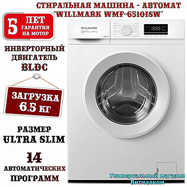 Стиральная машина - автомат 