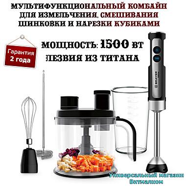Кухонный комбайн 