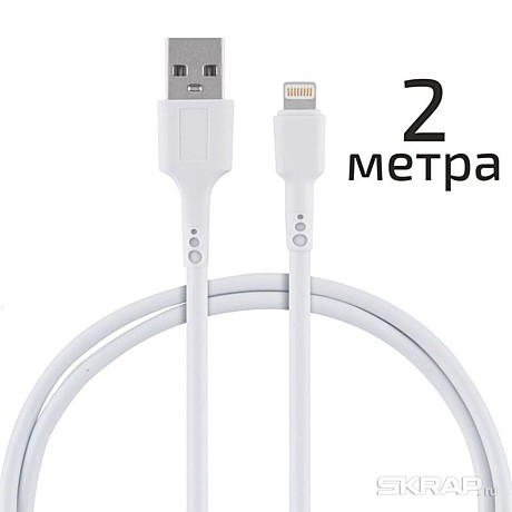 Кабель USB - Lightning 