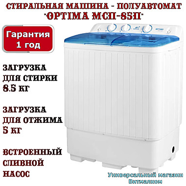 Стиральная машина - полуавтомат 