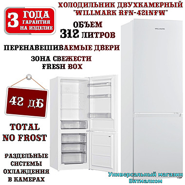 Холодильник двухкамерный 