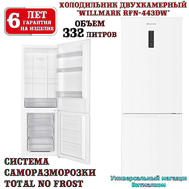 Холодильник двухкамерный 