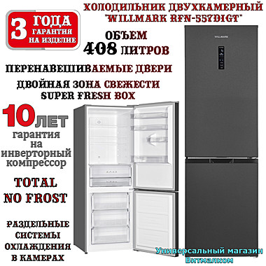 Холодильник двухкамерный 