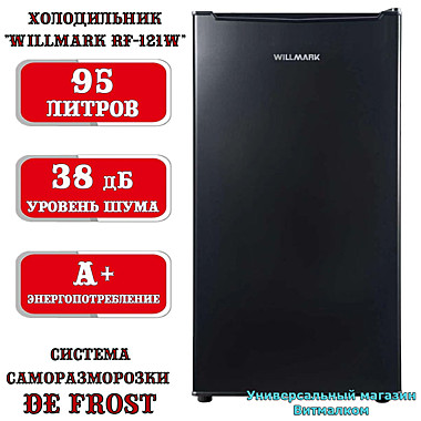 Холодильник однокамерный 