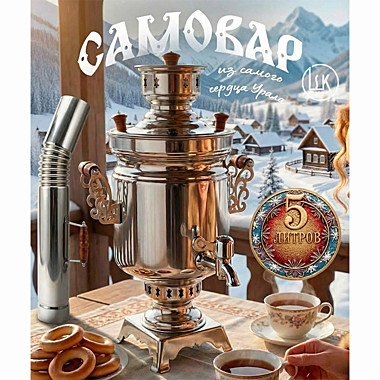 Самовар на дровах 