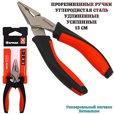 Пассатижи удлиненные усиленные 